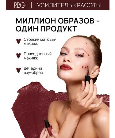 RBG Russian Beauty Guru Lipstick matte tint for the lips and face of RBG Vishnevo - red - Buy Online on GoSupps.com