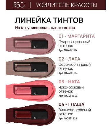 RBG Russian Beauty Guru Lipstick matte tint for the lips and face of RBG Vishnevo - red - Buy Online on GoSupps.com