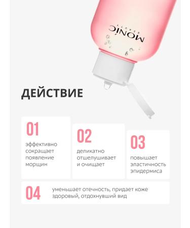 Monica Beauty Facial tonic #skin Code with peptides and acids 03 250 ml - Buy Online on GoSupps.com