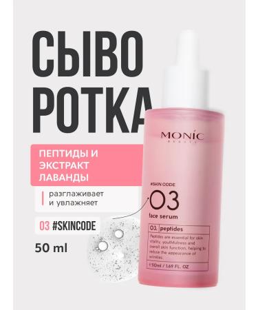 Monica Beauty Facial serum #skin Code with peptides 03