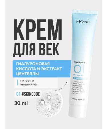 Monica Beauty Eye cream #skin Code with hyaluronic acid 01 30 ml