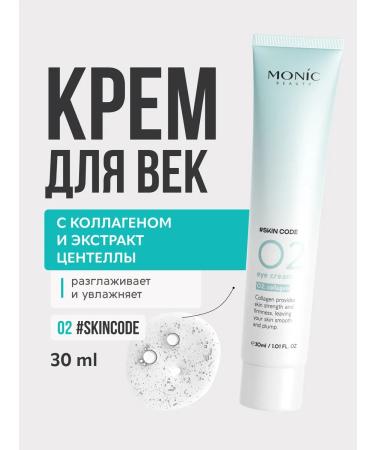 Monica Beauty Eye cream #skin Code with collagen 02 30 ml