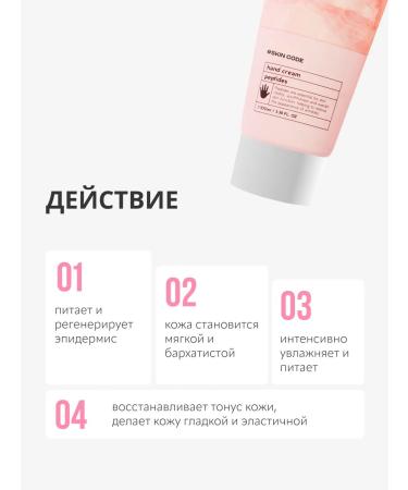 Monica Beauty Hand cream #SKIN CODE with peptides 03 100 ml - Buy Online on GoSupps.com