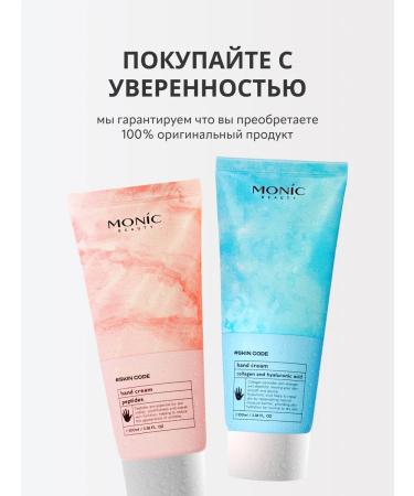 Monica Beauty Hand cream #SKIN CODE with peptides 03 100 ml - Buy Online on GoSupps.com