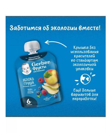 Gerber Fruit puree with the taste of apple-gigros-raspberry-blackberry 90g - Buy Online on GoSupps.com