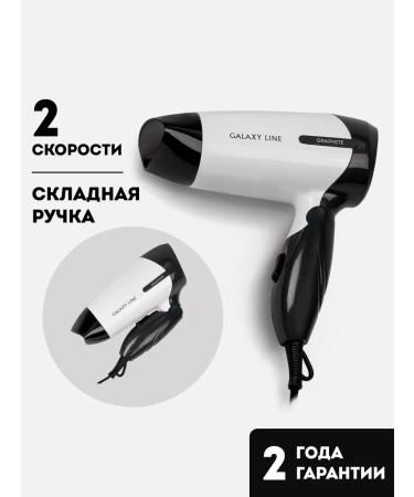 GALAXY LINE Hair hair dryer GL4344