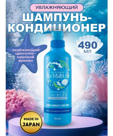 KRACIE Moisturizing shampoo-controller hair 2V1 UMI No uruoiso