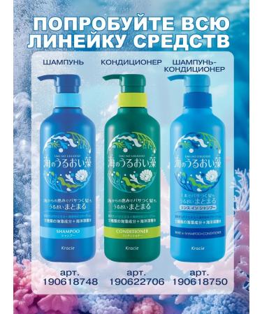 KRACIE Moisturizing shampoo-controller hair 2V1 UMI No uruoiso - Buy Online on GoSupps.com