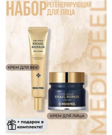 medi-peel Regenerating set with mucin Snails 24k Gold Snail