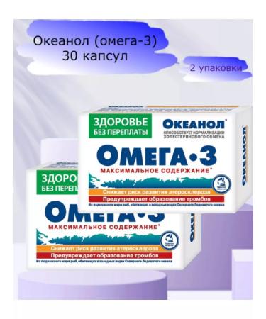 Oceanol (omega-3) 30 capsules