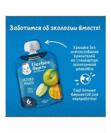 Gerber Children's fruit mashed potatoes the taste of apple-mango from 6 months. 90g - Buy Online on GoSupps.com