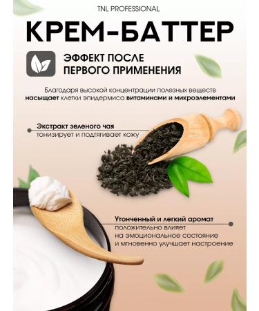 TNL PROFESSIONAL Cream Batter for Body Female feeding 200 ml - Buy Online on GoSupps.com