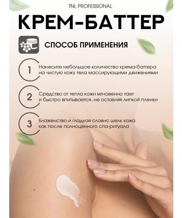 TNL PROFESSIONAL Cream Batter for Body Female feeding 200 ml - Buy Online on GoSupps.com