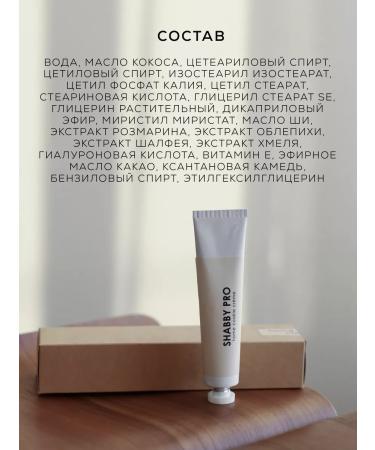 SHABBY prof Moisturizer cream for hands and body cookies Trevel 50 ml - Buy Online on GoSupps.com