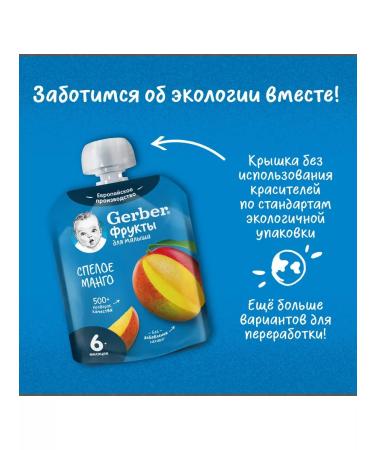 Gerber Children's fruit mashed potatoes taste ripe mangoes from 6 months. 90g - Buy Online on GoSupps.com