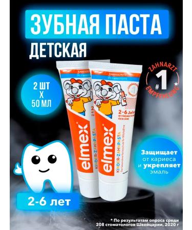 Children's toothpaste from caries Elmex 2 pcs