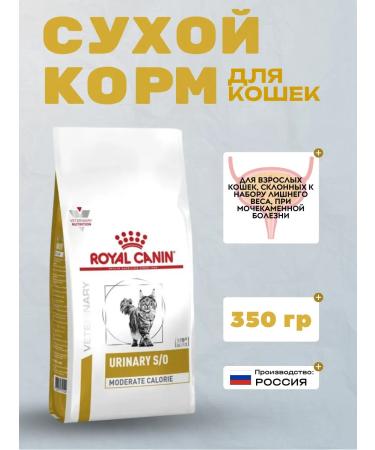 ROYAL CANIN Urinary Moderate Calorie cat food at MKB 350 gr