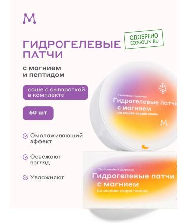 Mageria Cosmetics Hydrogel patches with magnesium