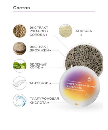 Mageria Cosmetics Hydrogel patches with magnesium - Buy Online on GoSupps.com