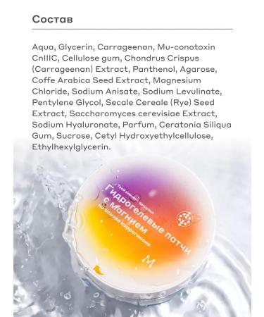 Mageria Cosmetics Hydrogel patches with magnesium - Buy Online on GoSupps.com