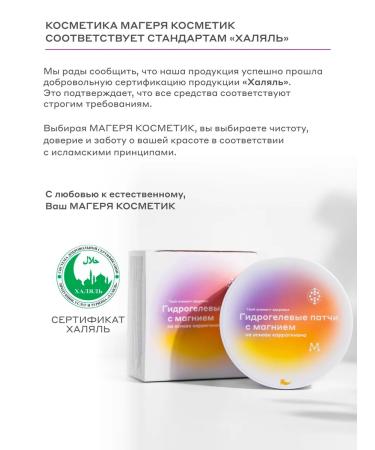 Mageria Cosmetics Hydrogel patches with magnesium - Buy Online on GoSupps.com
