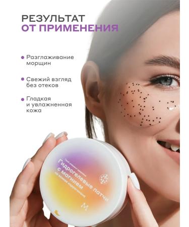 Mageria Cosmetics Hydrogel patches with magnesium - Buy Online on GoSupps.com