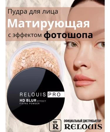 RELOUIS Facial powder matting transparent with Photoshop effect