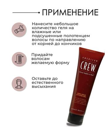American Crew Firm Hold Styling Gel Hair styling 250 ml - Buy Online on GoSupps.com