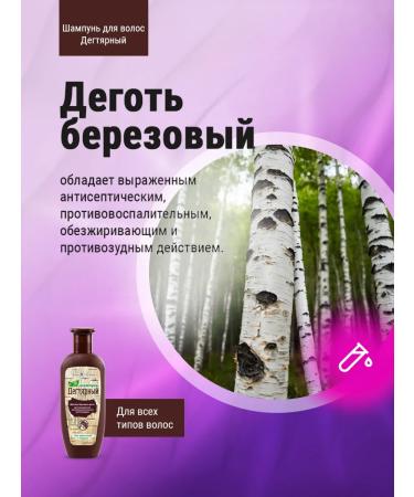 Nevskaya Cosmetics Tar shampoo 250 ml - Buy Online on GoSupps.com