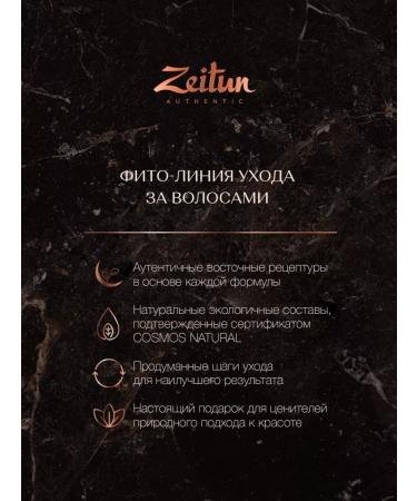 Zeitun Hair loss mask 250 ml - Buy Online on GoSupps.com