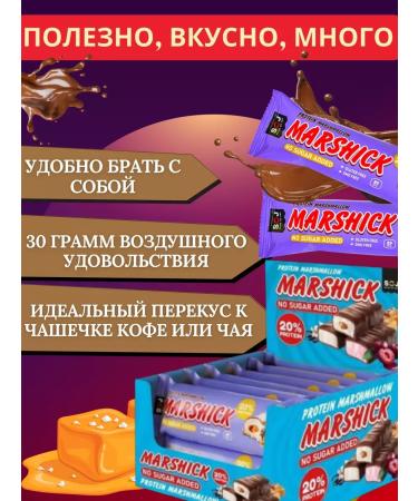 SOJ Protein Batonchiki Marshick Salt Caramel 30 grams 16 pcs - Buy Online on GoSupps.com