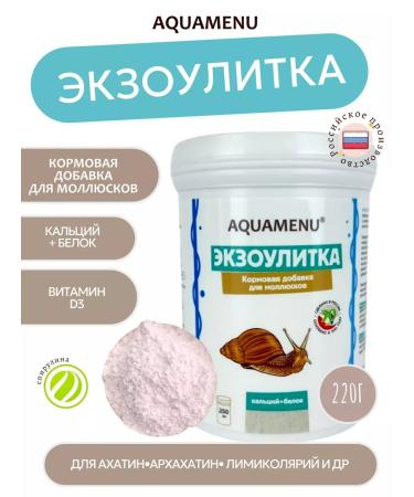 AQUAMENU Feed additive for the snail exoulite- 250ml