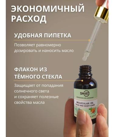 Smart Master Moily smart oil molecular oil for the body - Buy Online on GoSupps.com