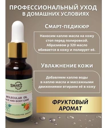 Smart Master Moily smart oil molecular oil for the body - Buy Online on GoSupps.com