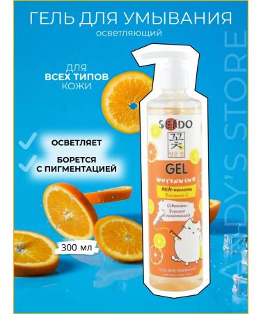 Sendo Witenting gel with aha acids and vitamin C