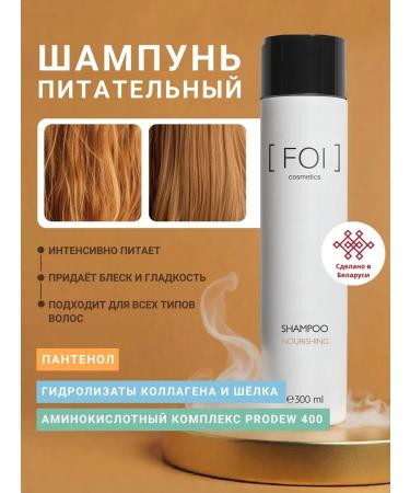 FOI cosmetics Hair shampoo nutritious female 300 ml