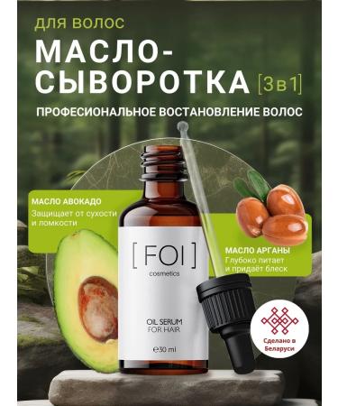 FOI cosmetics Hair oil oil and strengthening 30 ml