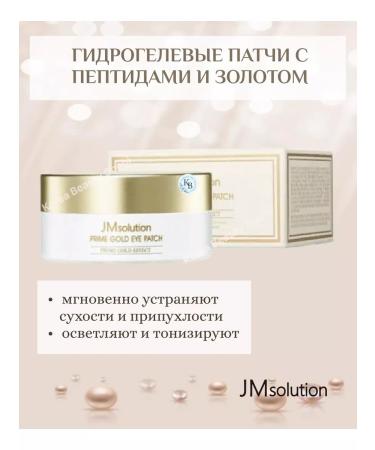 JMSolution Hydrogel patches with peptides and gold