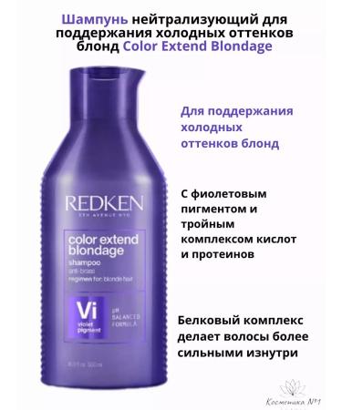 REDKEN Color Extend Blondage Hair Shampoo 300ml - Buy Online on GoSupps.com