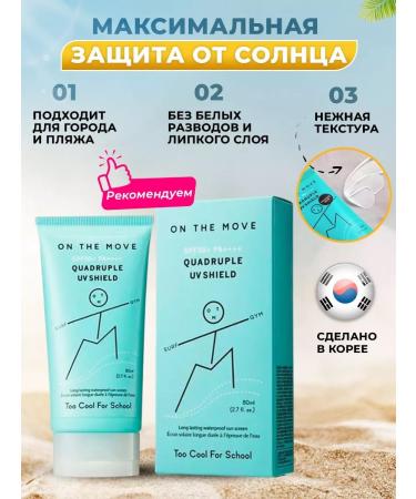 TOO COOL FOR SCHOOL Moisturizer sunscreen for the skin SPF 50 - Buy Online on GoSupps.com
