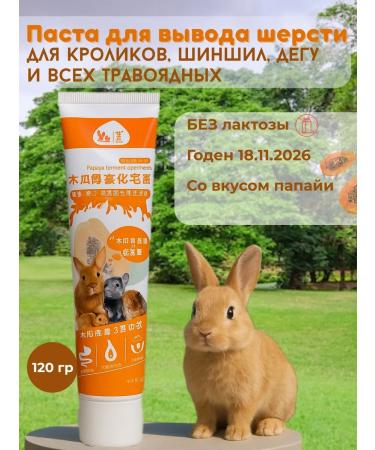 Clinics Paste for the output of wool