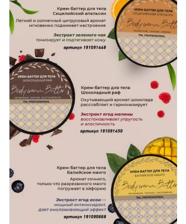 TNL PROFESSIONAL Hands and body cream chocolate raf 200 ml - Buy Online on GoSupps.com