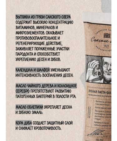 Toothpaste - Balm Prevention of gum inflammation - Buy Online on GoSupps.com