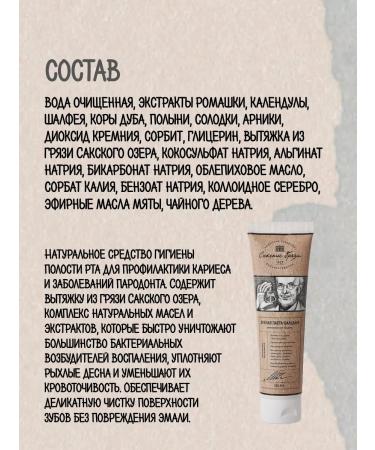 Toothpaste - Balm Prevention of gum inflammation - Buy Online on GoSupps.com