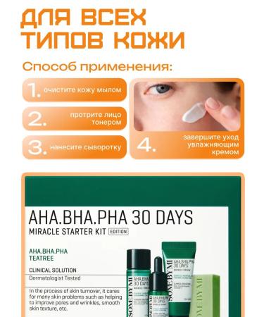 Some by mi Cosmetic set of face miniatures - Buy Online on GoSupps.com