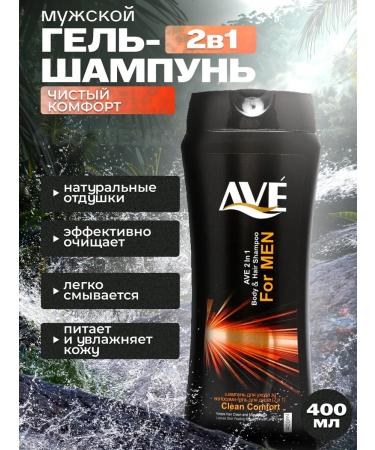 AVE Male shampoo-gel 2v1