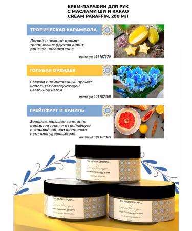 TNL PROFESSIONAL Grapefruit and vanillas paraffin cream 200 ml - Buy Online on GoSupps.com