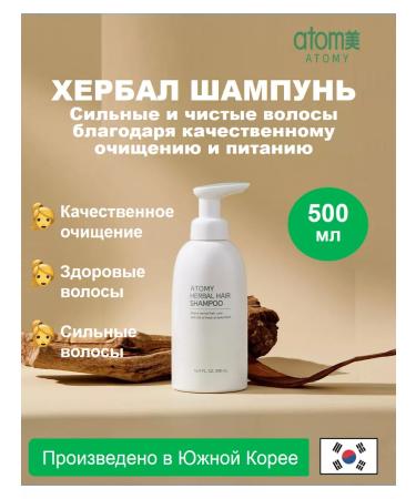 Atomy Atomi Herbal Shampoo for all hair types 500 ml