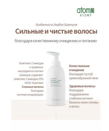 Atomy Atomi Herbal Shampoo for all hair types 500 ml - Buy Online on GoSupps.com