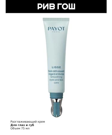 PAYOT Smoothing eye cream and lips 15 ml - Buy Online on GoSupps.com